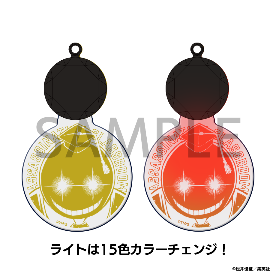 光る！殺せんせーアクキー 暗殺教室
