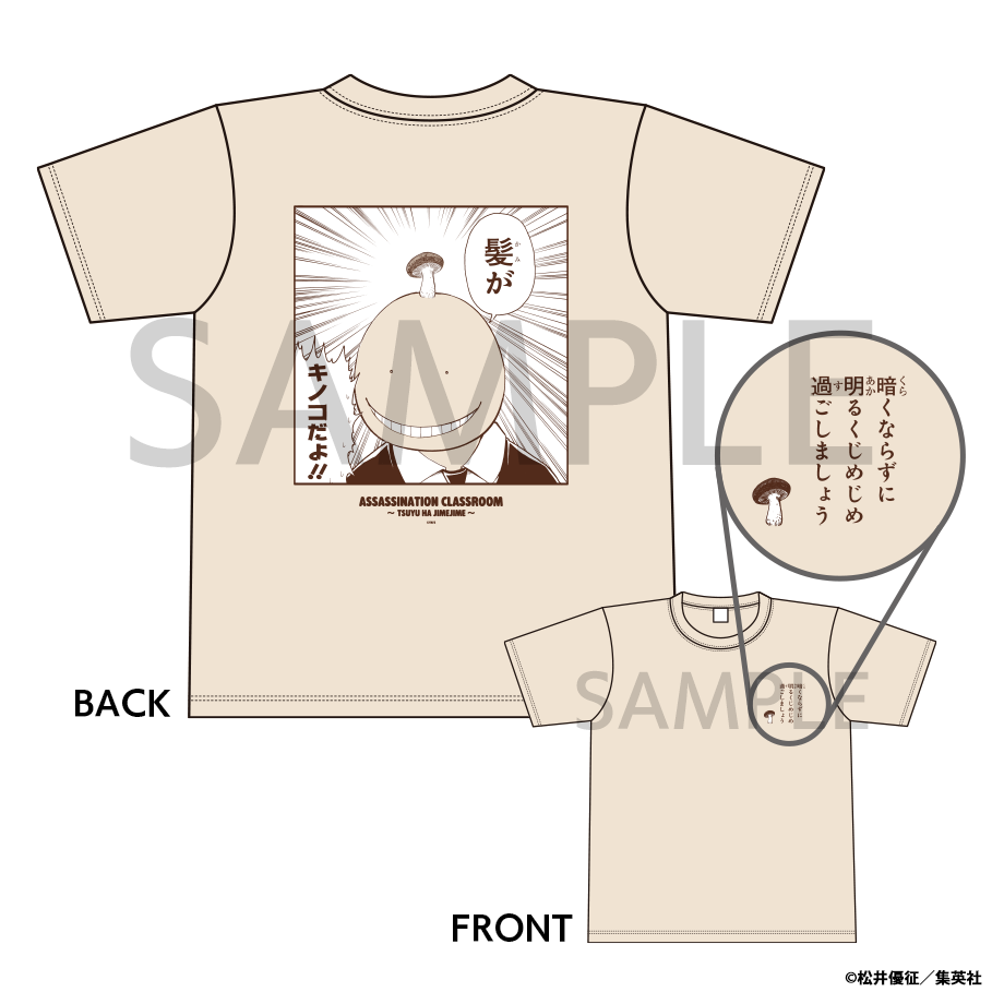 梅雨はじめじめTシャツ 暗殺教室
